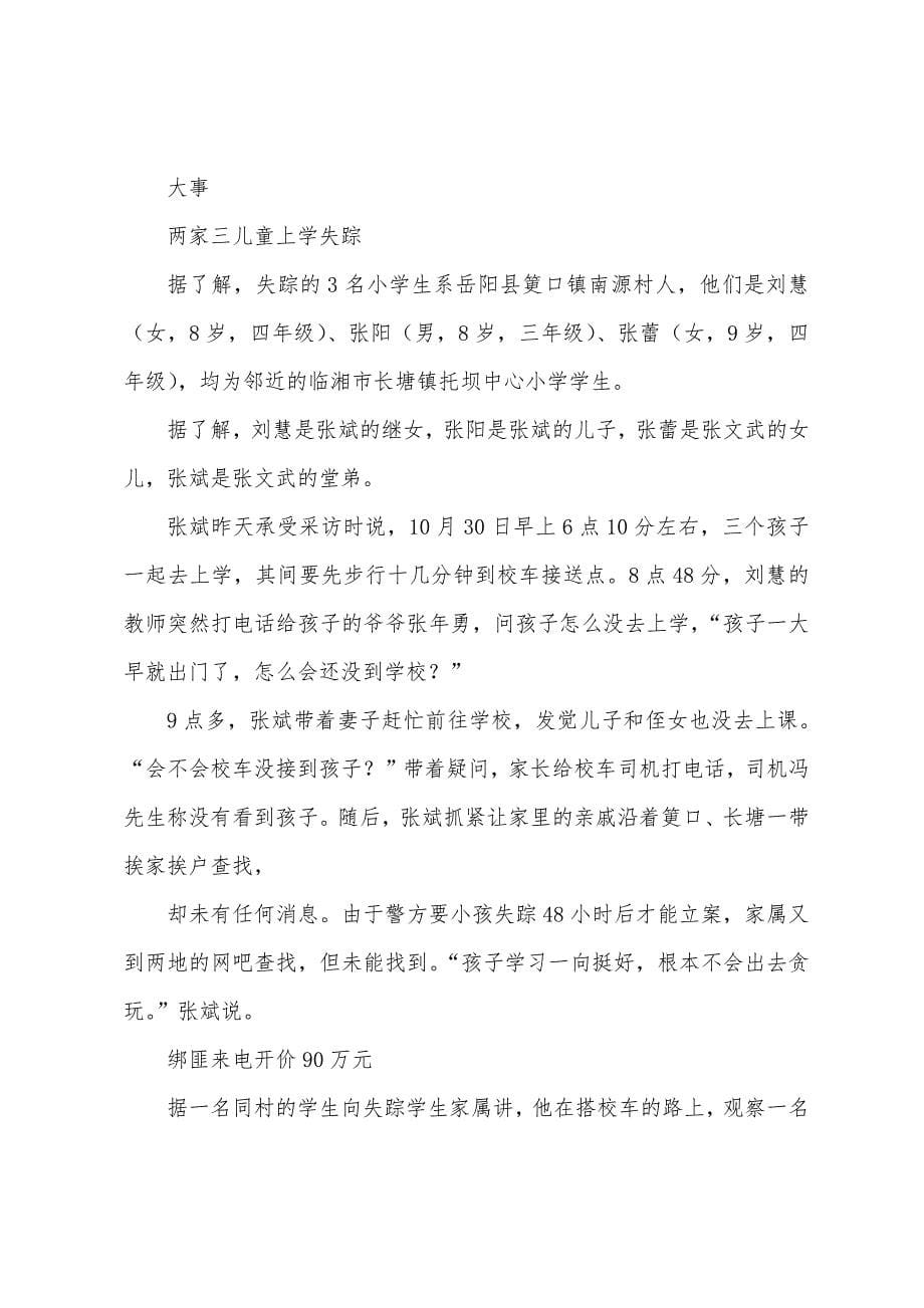 小班防骗安全教案.doc_第5页