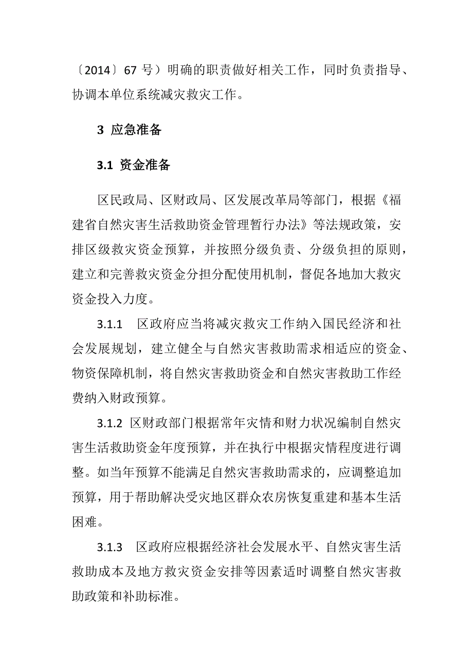 自然灾害救助应急预案_第4页