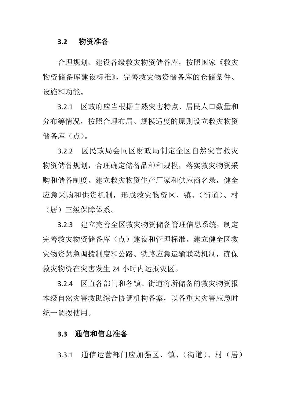 自然灾害救助应急预案_第5页