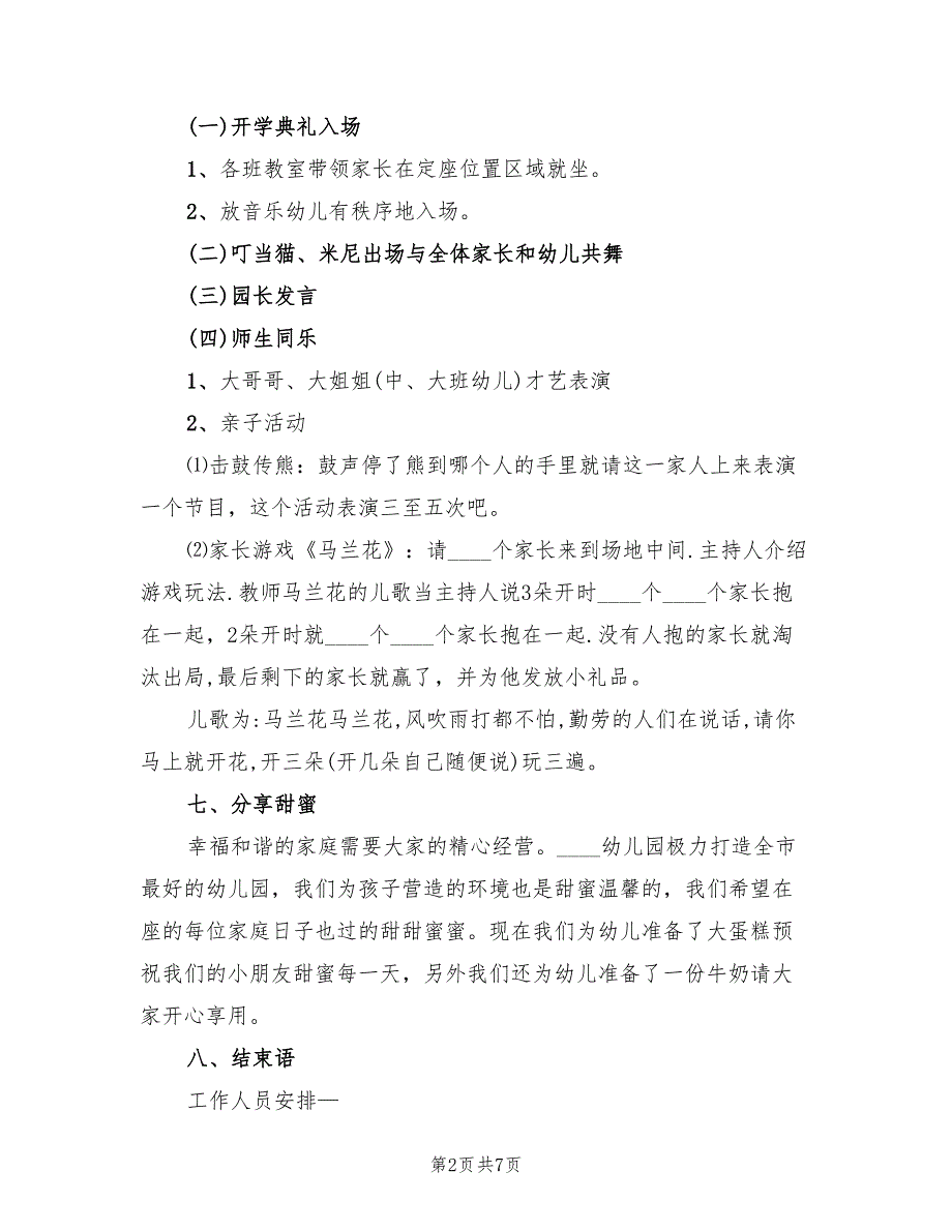 春季幼儿园开学季活动方案范文（二篇）_第2页