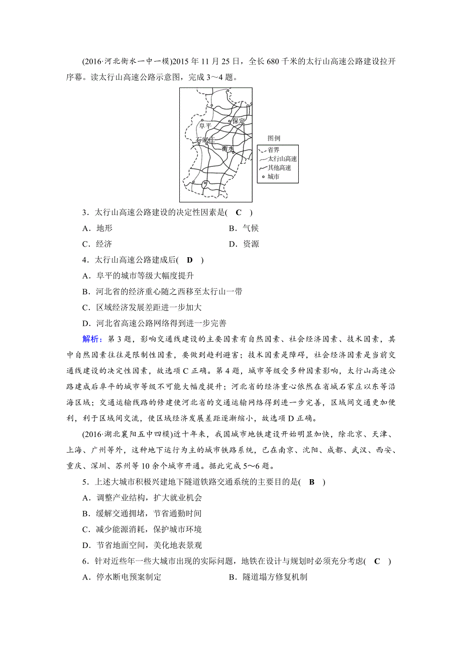 【精品】高考地理二轮通用版复习对点练：第1部分 专题六 人口、城市与交通 专题6 第3讲 逐题 Word版含答案_第2页