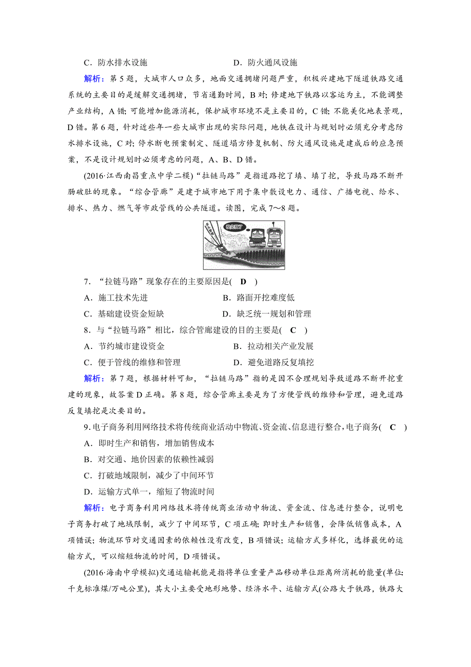 【精品】高考地理二轮通用版复习对点练：第1部分 专题六 人口、城市与交通 专题6 第3讲 逐题 Word版含答案_第3页