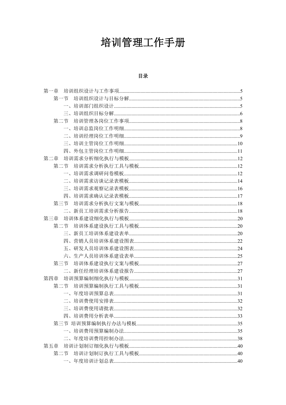 工作手册_培训工作执行手册_第1页