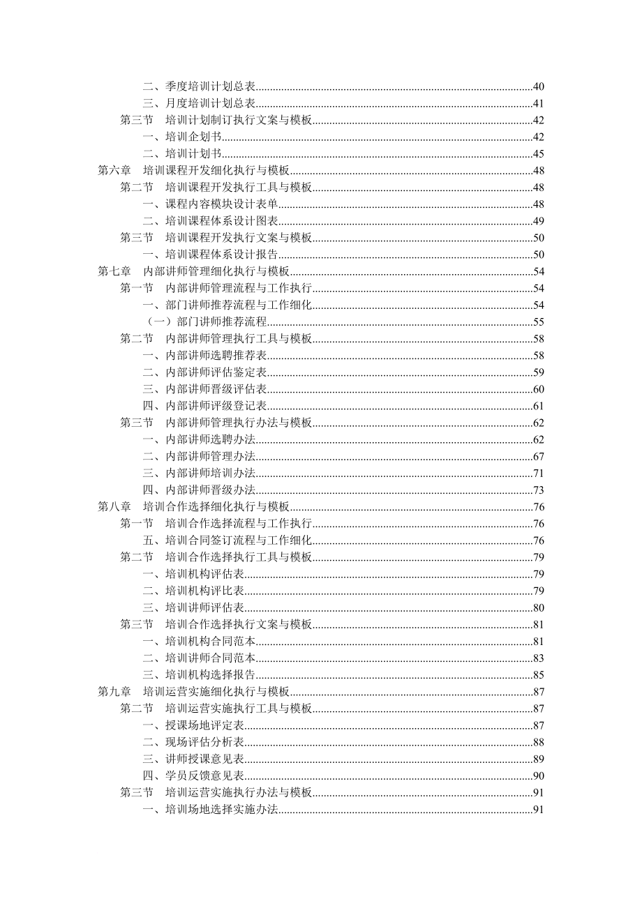 工作手册_培训工作执行手册_第2页