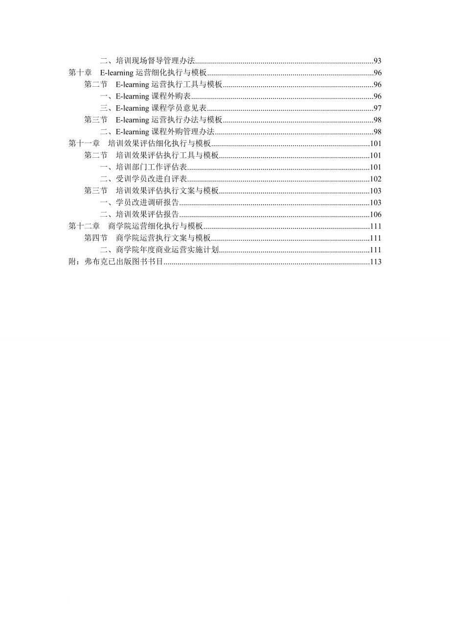 工作手册_培训工作执行手册_第3页