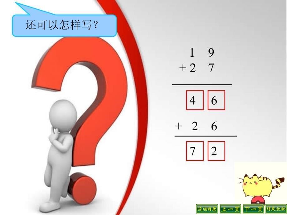 100以内的加法和减法（三）第一课时_第5页