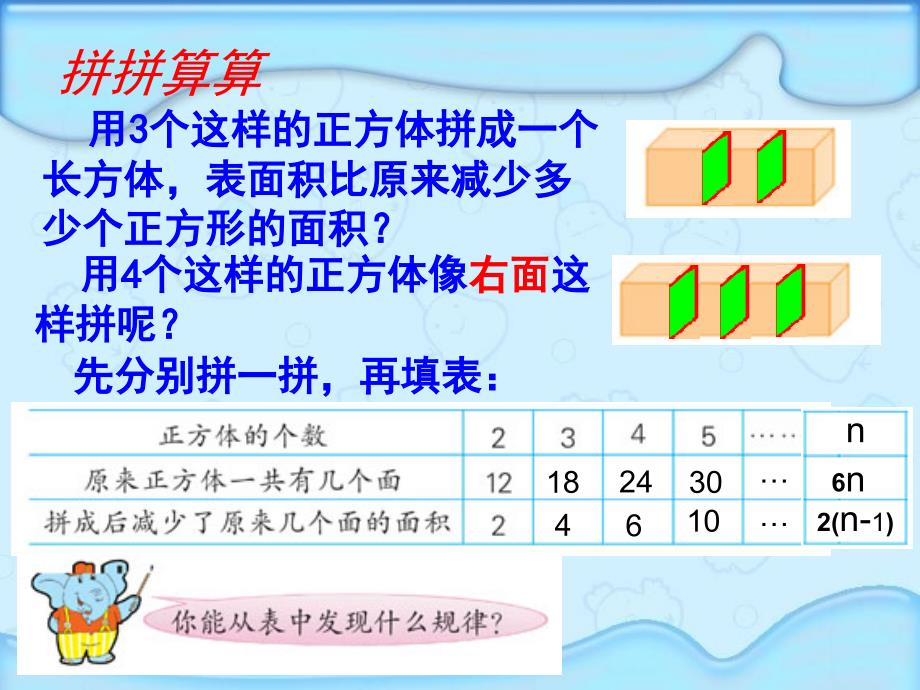 表面积的变化 (2)_第3页