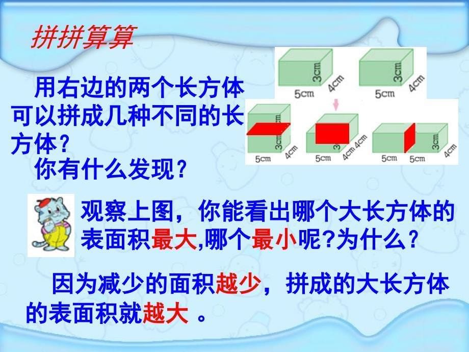 表面积的变化 (2)_第5页