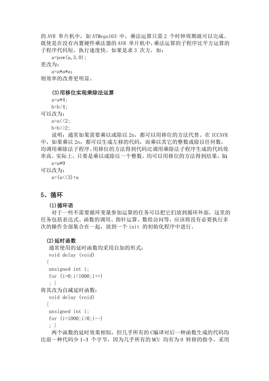 单片机C程序优化.doc_第4页