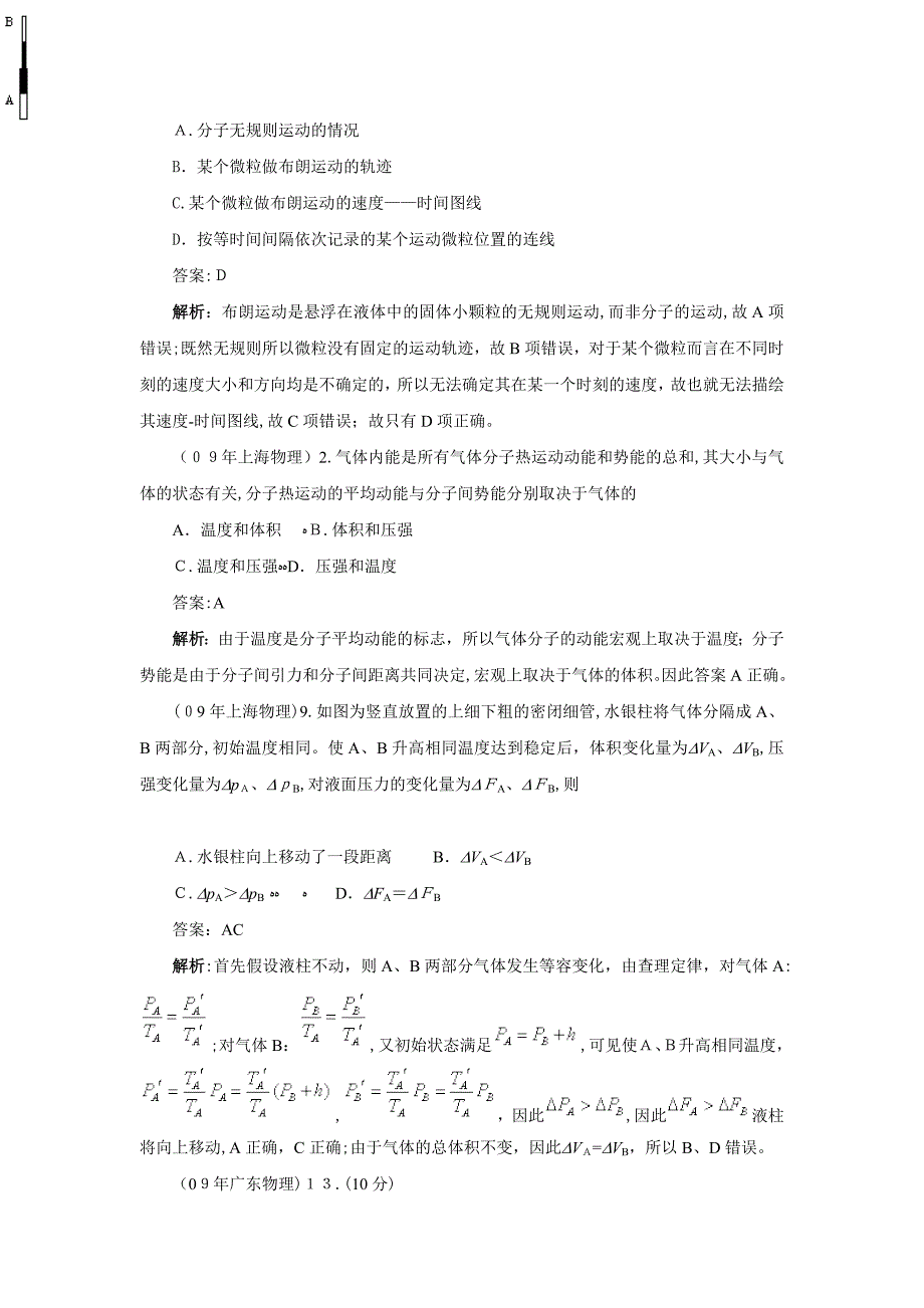 高考试题分类汇编物理热学高中物理_第2页