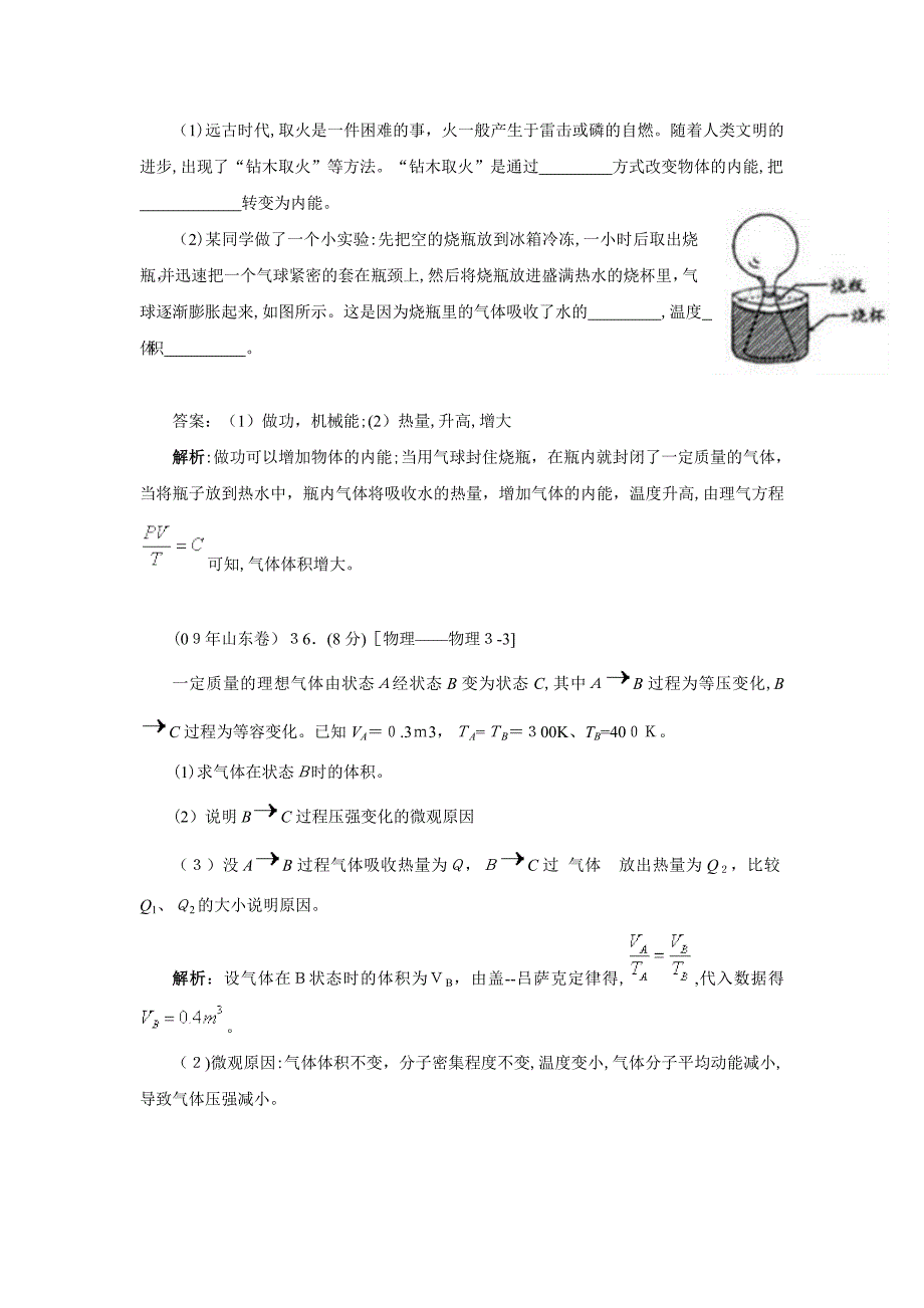 高考试题分类汇编物理热学高中物理_第3页