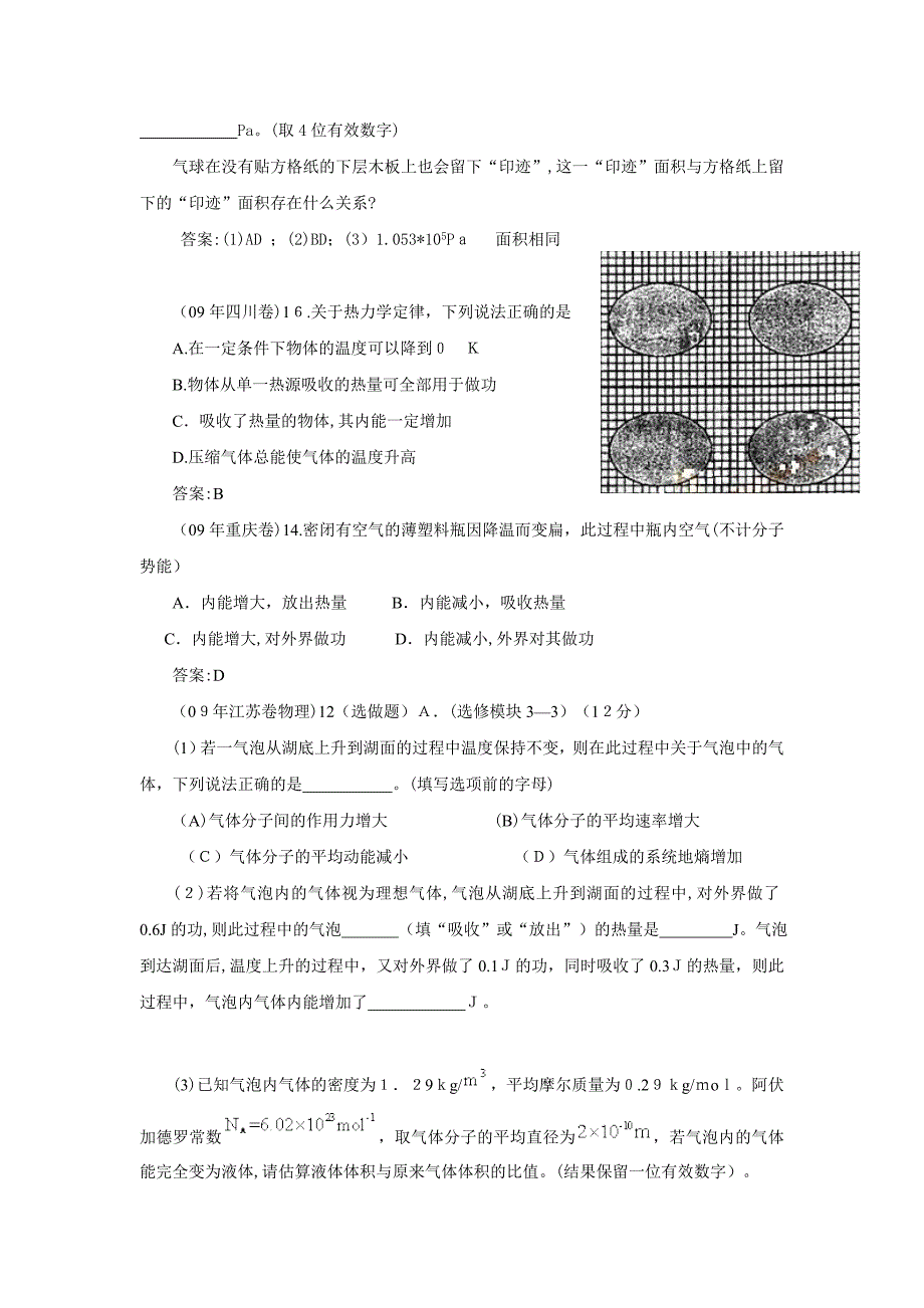 高考试题分类汇编物理热学高中物理_第5页