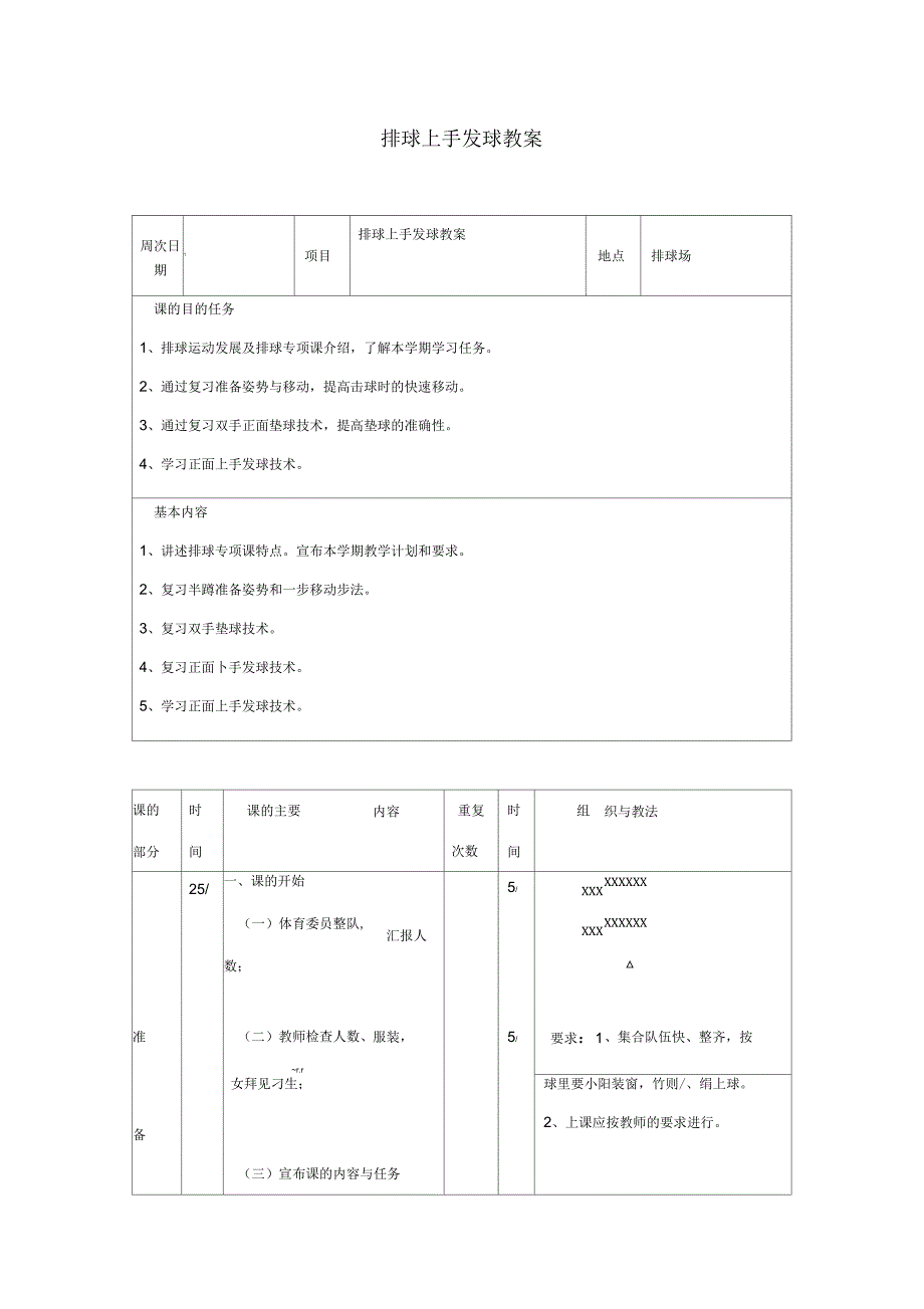 排球上手发球教案_第1页