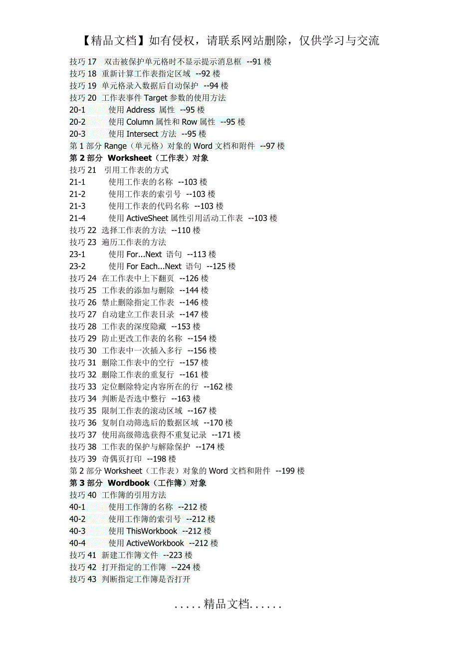 VBA常用技巧代码解析_第4页