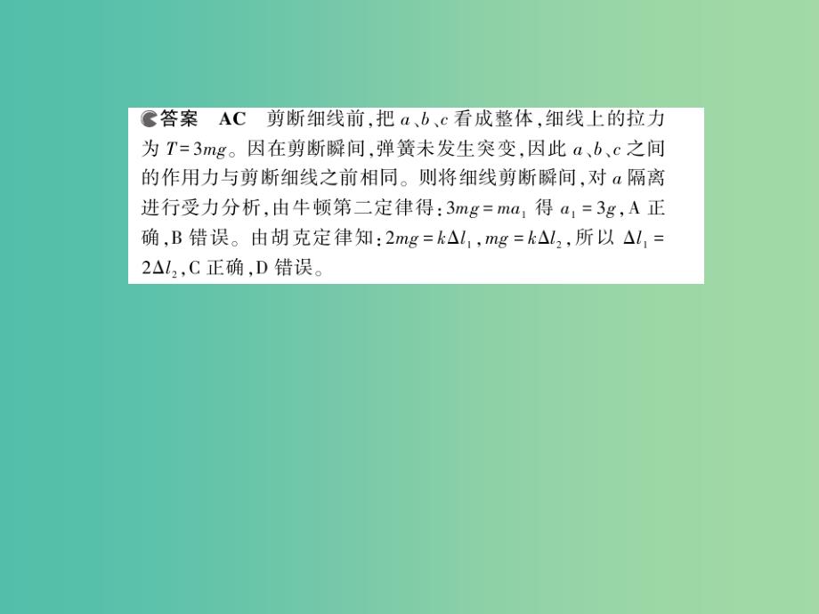 高考物理 专题三 牛顿运动定律课件.ppt_第4页