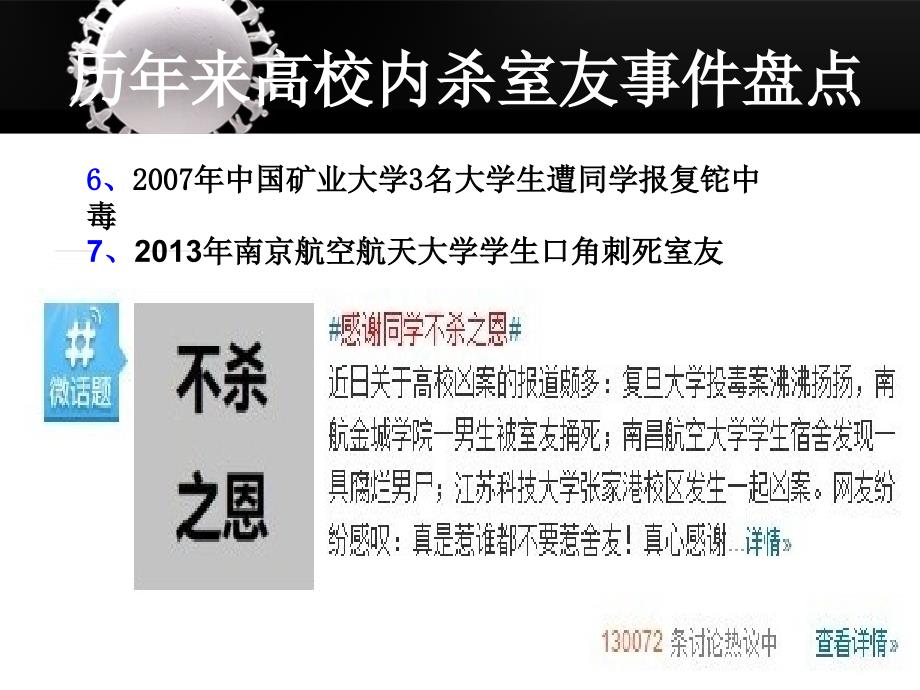 复旦大学投毒案反思_第4页