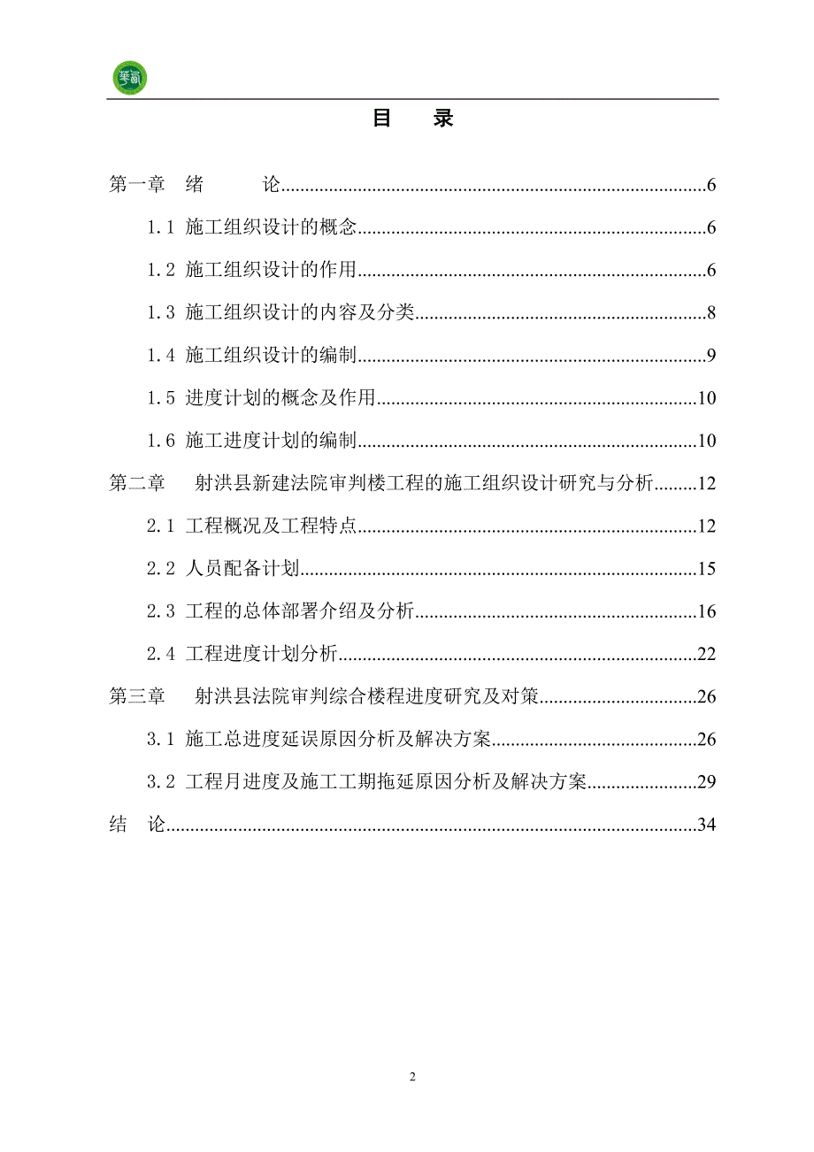 土木工程系毕业论文.doc_第2页