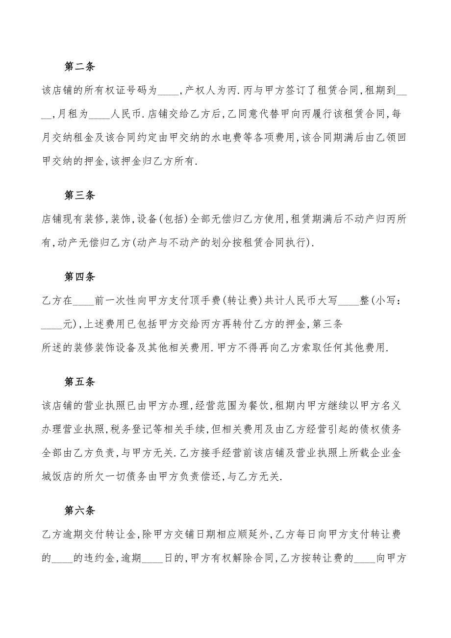 二手房商铺买卖合同_第3页