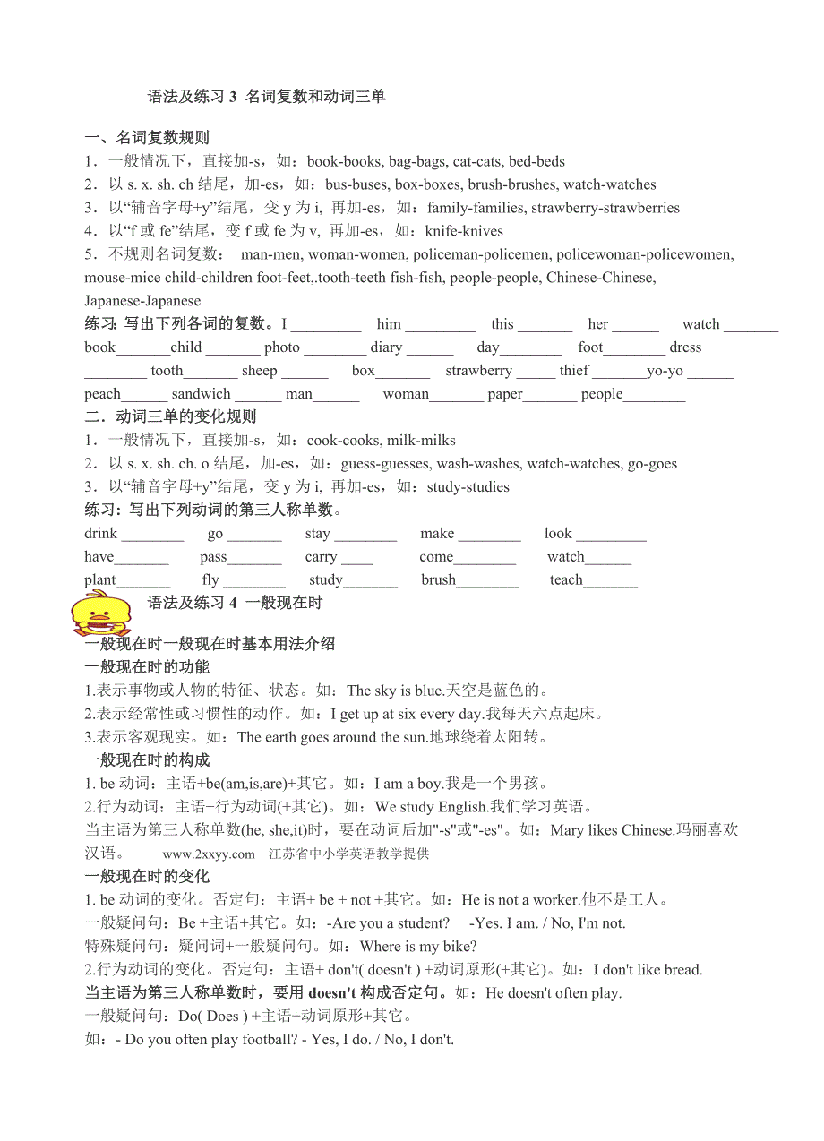 新沂河实验学校六年级英语系列训练材料_第3页