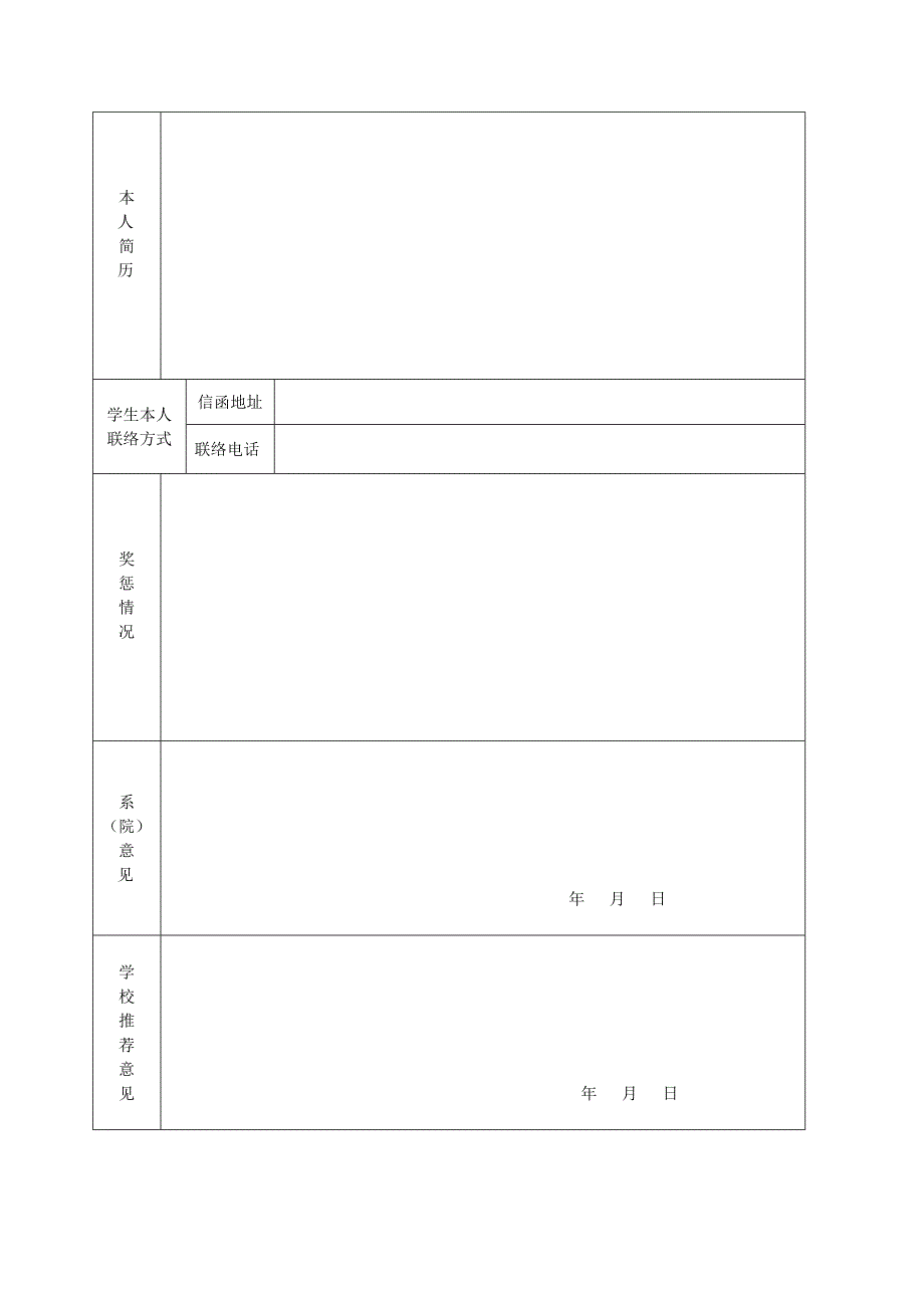 宜春职业技术学院.doc_第4页