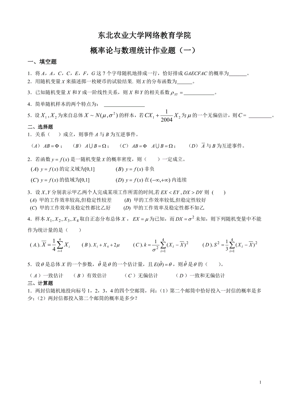 概率论与数理统计作业题及参考答案.doc_第1页