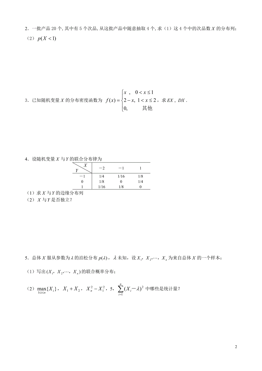 概率论与数理统计作业题及参考答案.doc_第2页