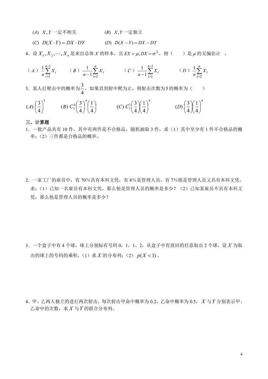 概率论与数理统计作业题及参考答案.doc_第4页