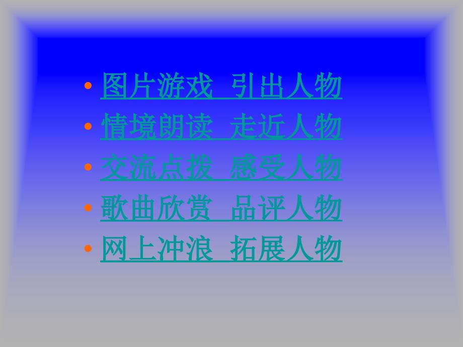 人教社小学语文五年级下册_第2页