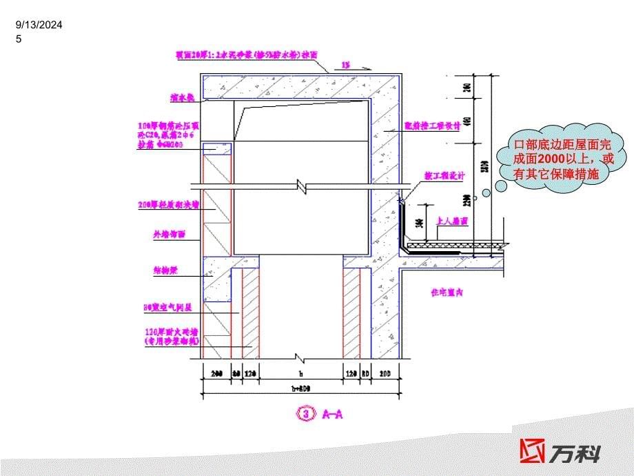 施工图设计指导书解读万科内部文稿_第5页