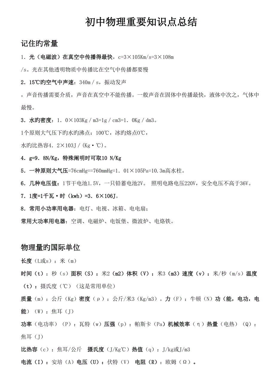 2022初中物理化学知识点_第1页