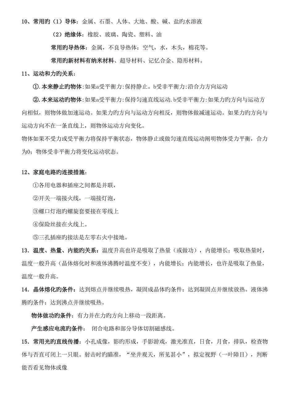 2022初中物理化学知识点_第4页