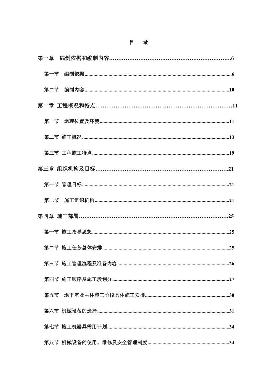 最新《施工组织设计》成都某高层住宅小区施工组织设计（18-24层 框剪结构 详图丰富）8_第1页