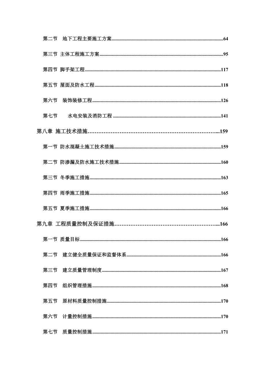 最新《施工组织设计》成都某高层住宅小区施工组织设计（18-24层 框剪结构 详图丰富）8_第3页