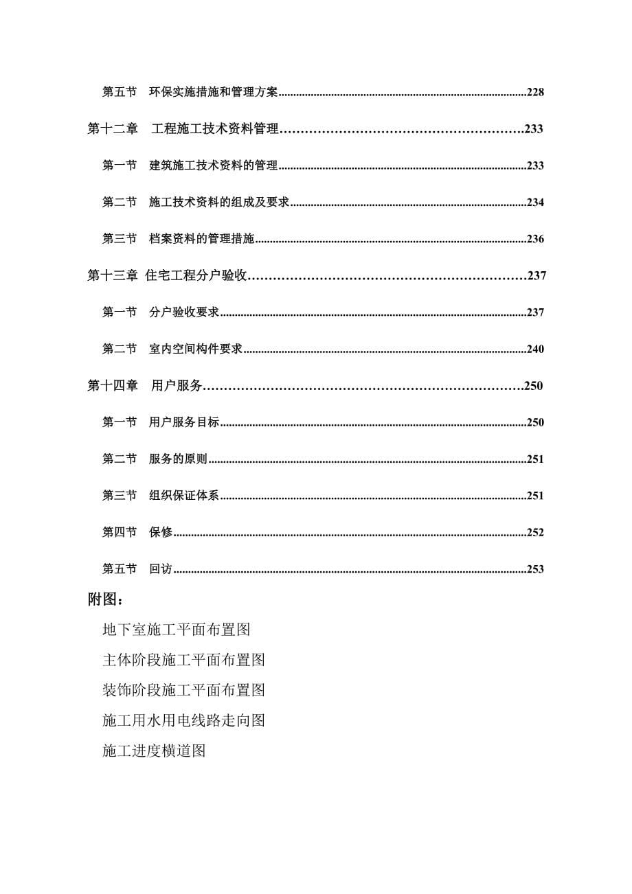 最新《施工组织设计》成都某高层住宅小区施工组织设计（18-24层 框剪结构 详图丰富）8_第5页