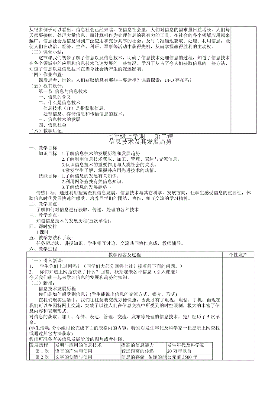 江西科技版《信息技术》七年级信息技术教案上册_第3页