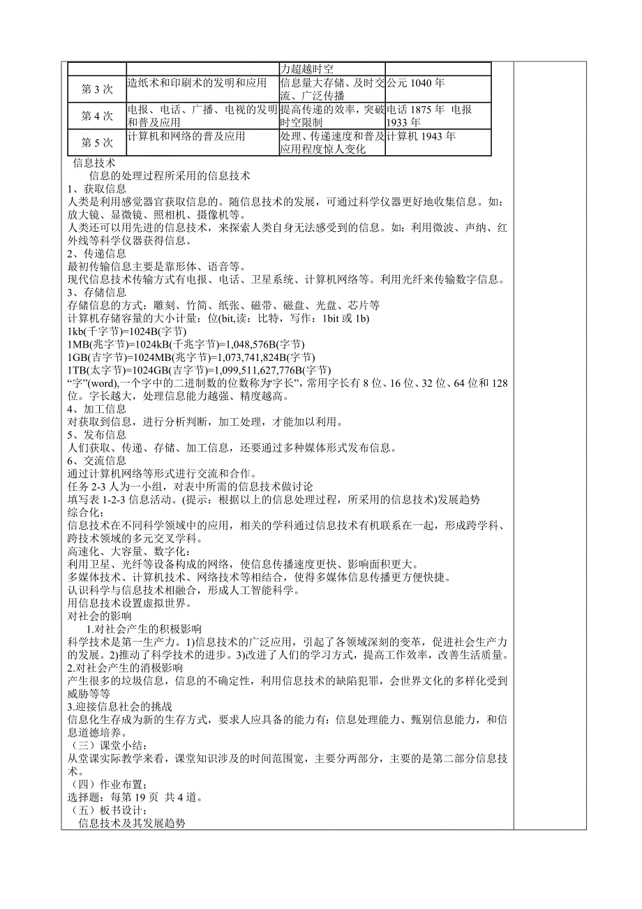 江西科技版《信息技术》七年级信息技术教案上册_第4页