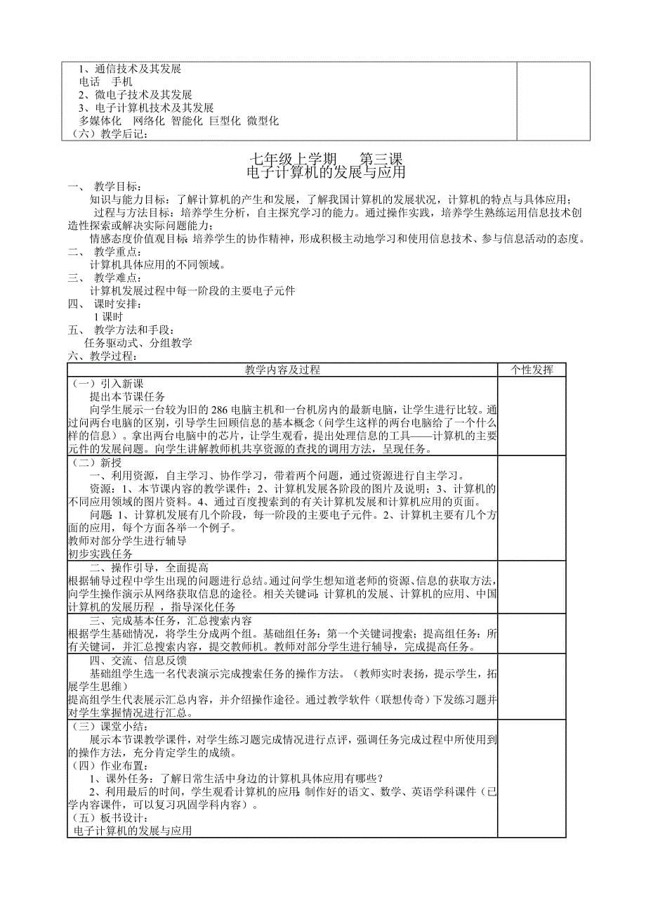 江西科技版《信息技术》七年级信息技术教案上册_第5页