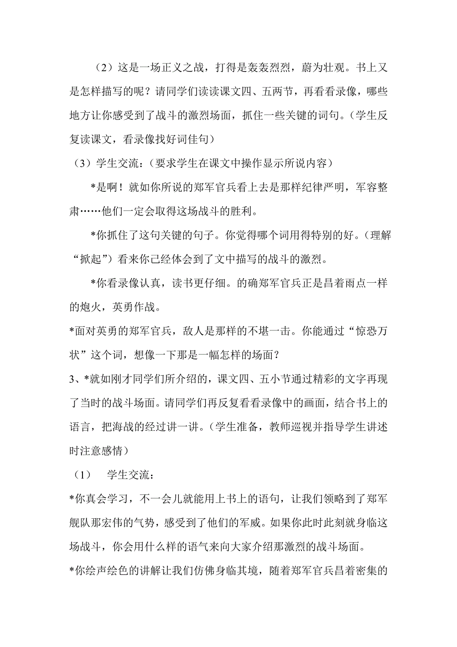 《郑成功》教案.doc_第3页