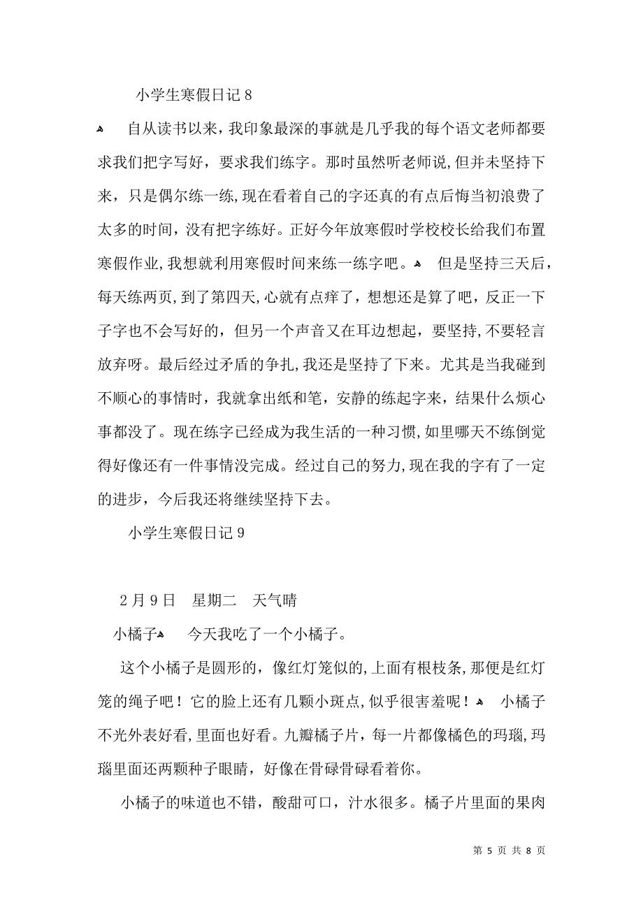 小学生寒假日记集锦15篇2_第5页