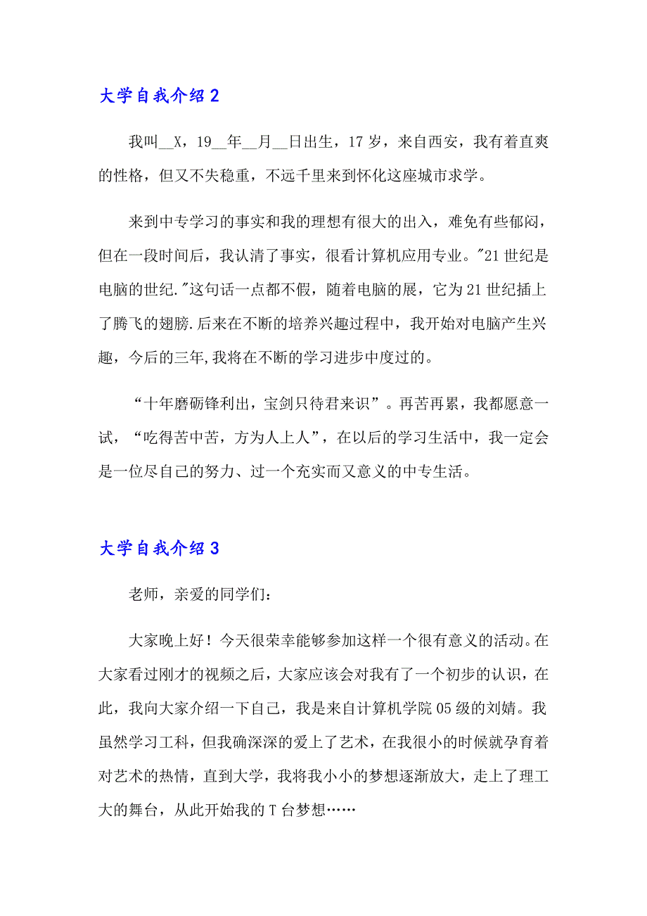 （精选模板）大学自我介绍(精选15篇)_第2页