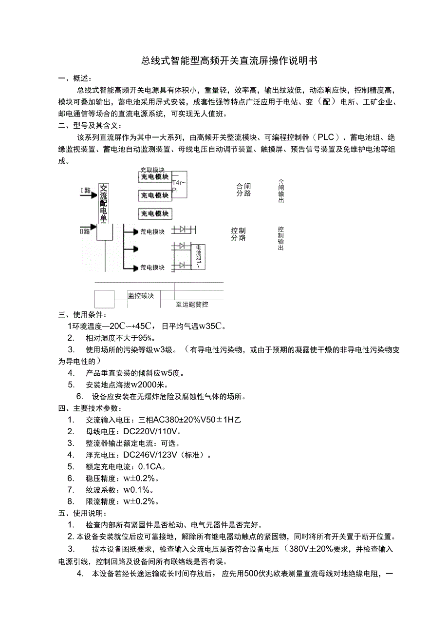 PGD7有触摸屏直流屏的操作及说明书_第1页