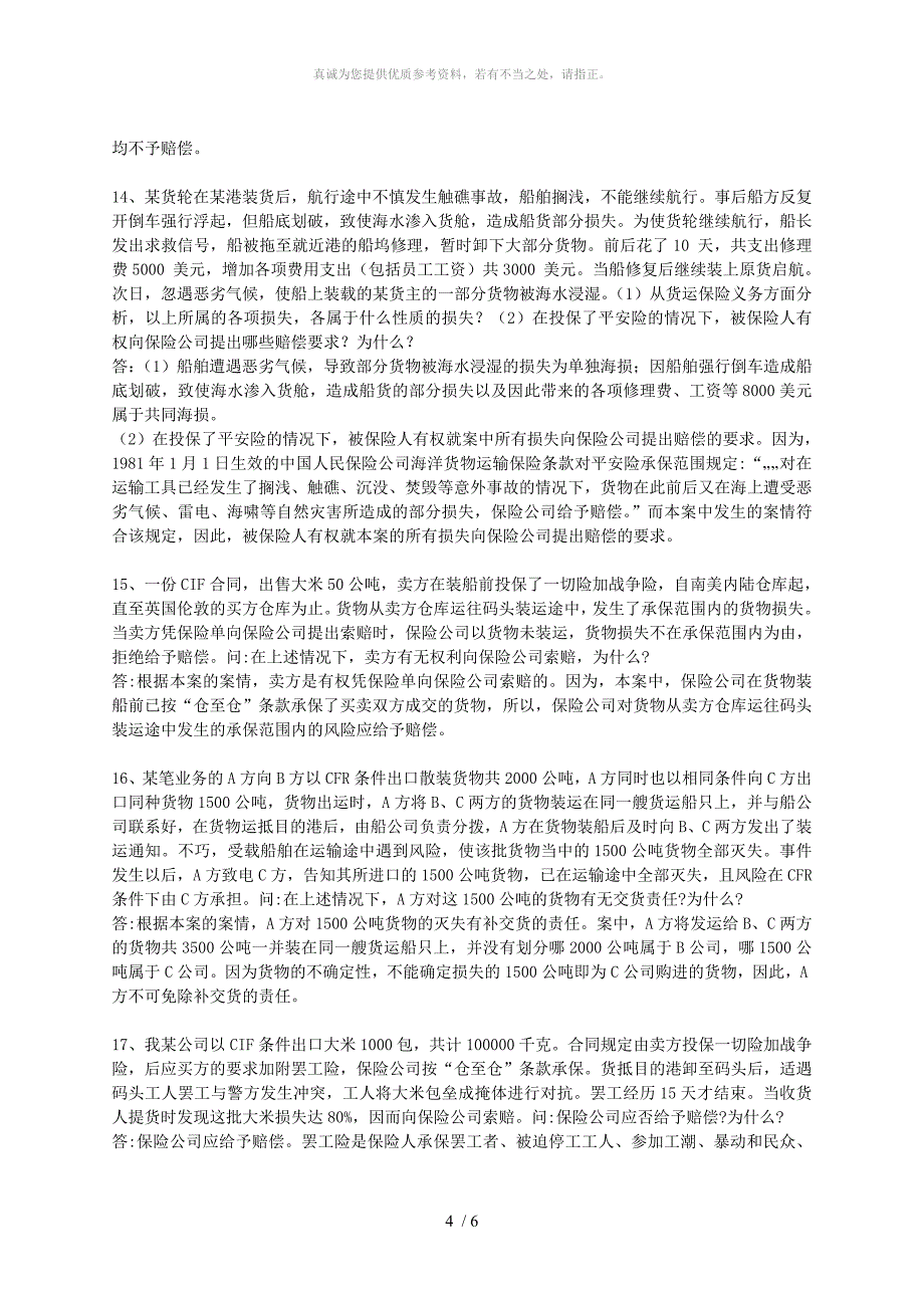 国际贸易复习题_第4页