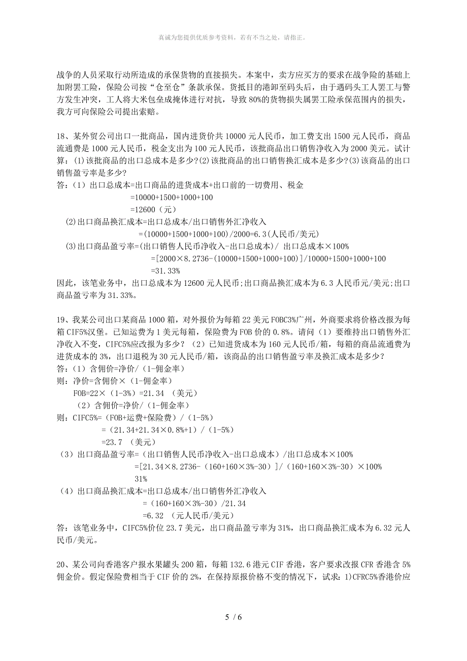 国际贸易复习题_第5页