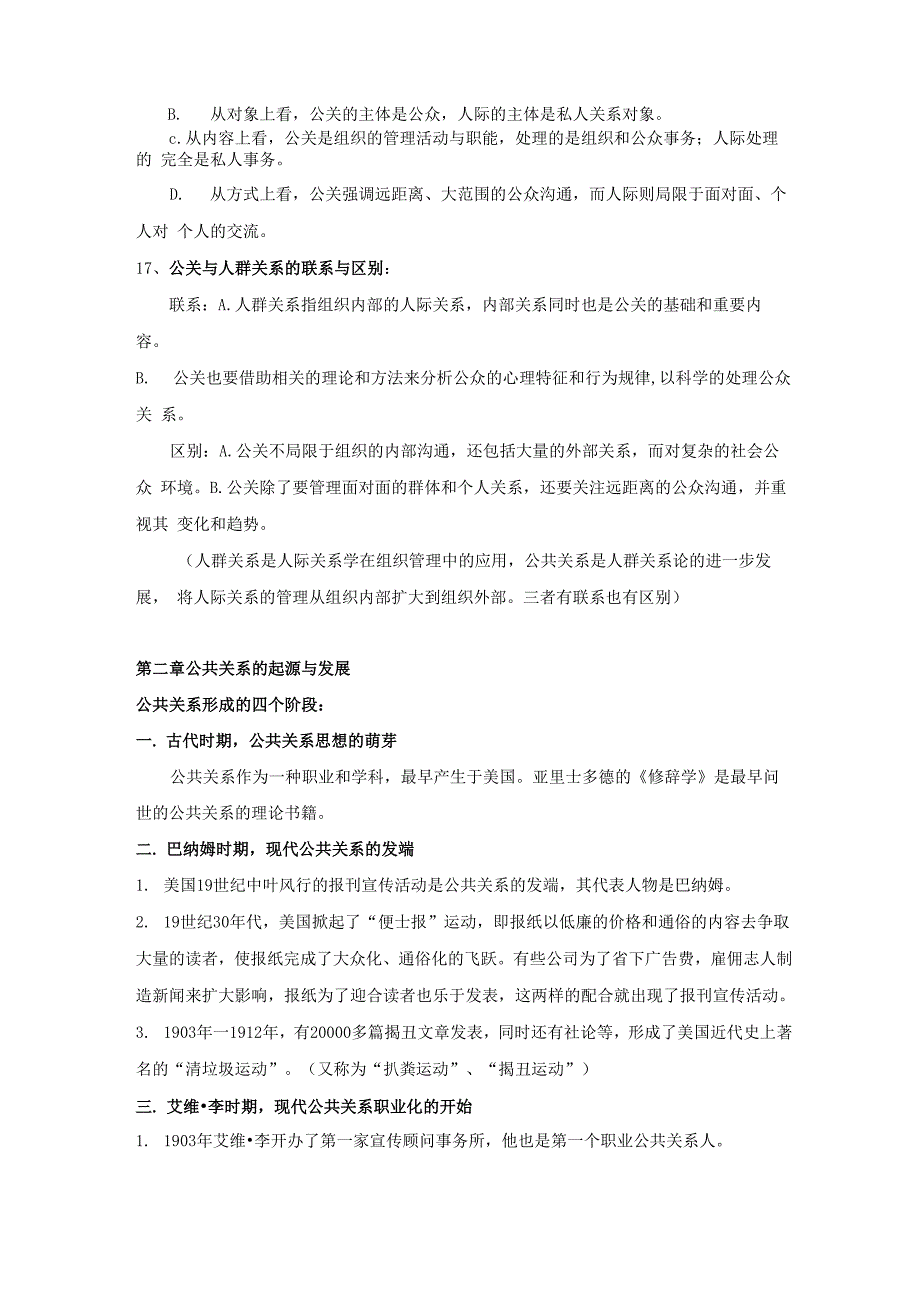 公共关系学主要内容提纲_第3页