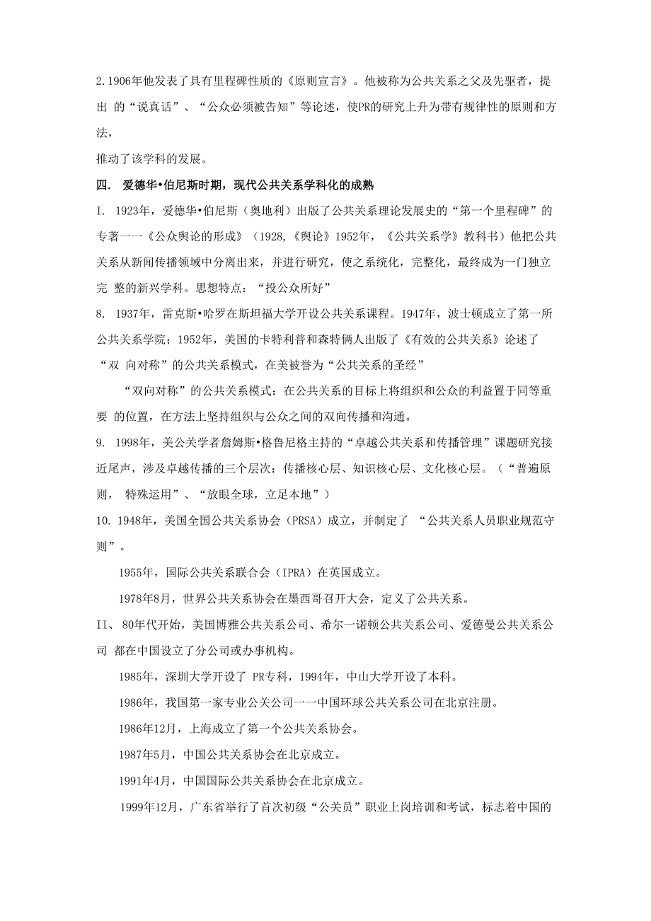 公共关系学主要内容提纲_第4页