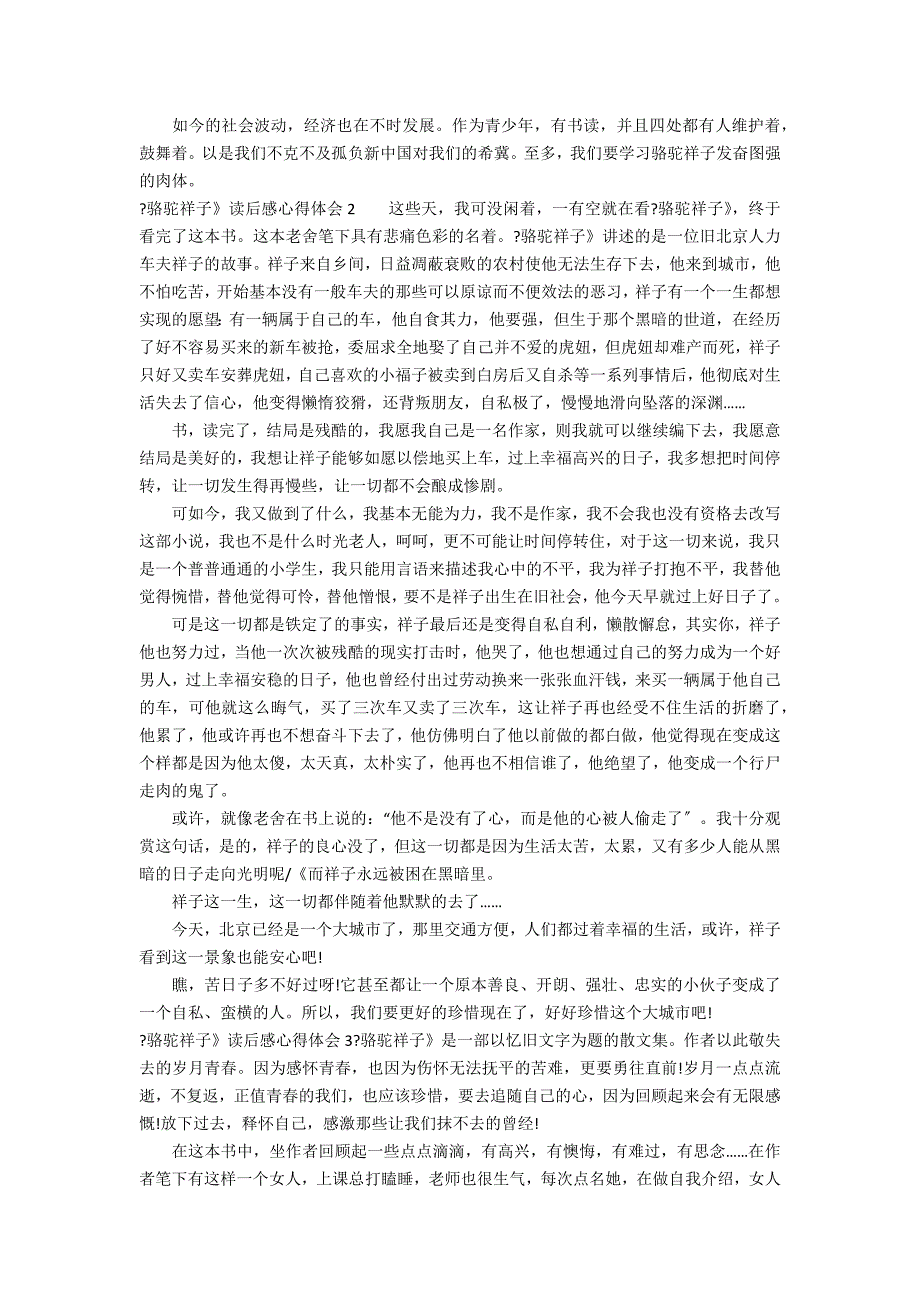 《骆驼祥子》读后感心得体会7篇 读骆驼祥子后的感想_第2页