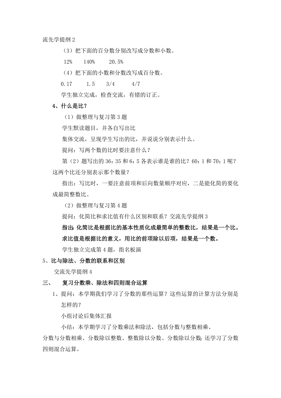 1、数的世界（1）1.docx_第2页