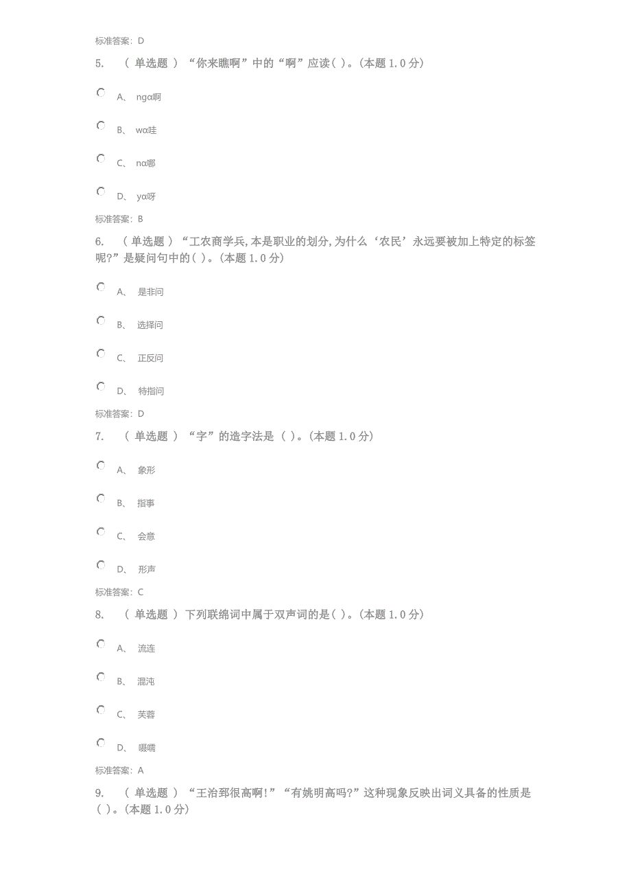 现代汉语语法专题综合作业_第2页