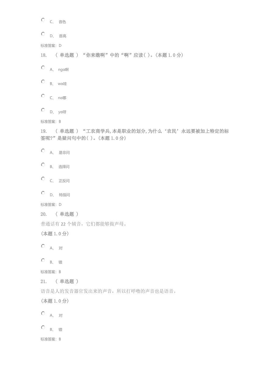 现代汉语语法专题综合作业_第5页