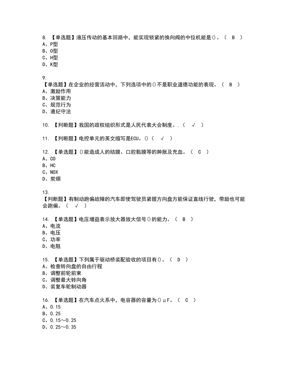 2022年汽车修理工（技师）资格考试模拟试题带答案参考89_第2页